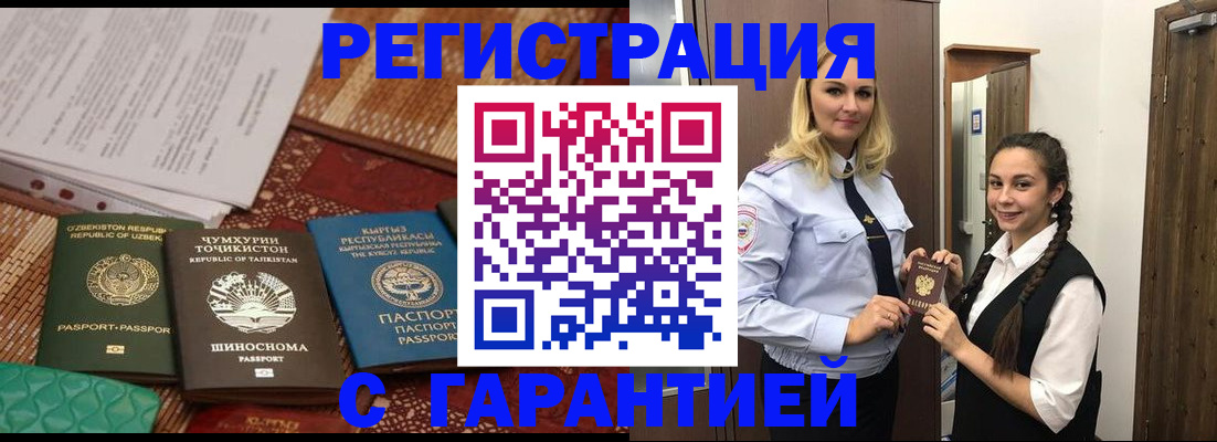 временная регистрация 2025 в Новоаннинском