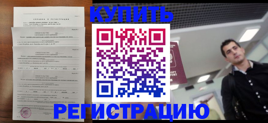 временная регистрация собственник в Новоаннинском