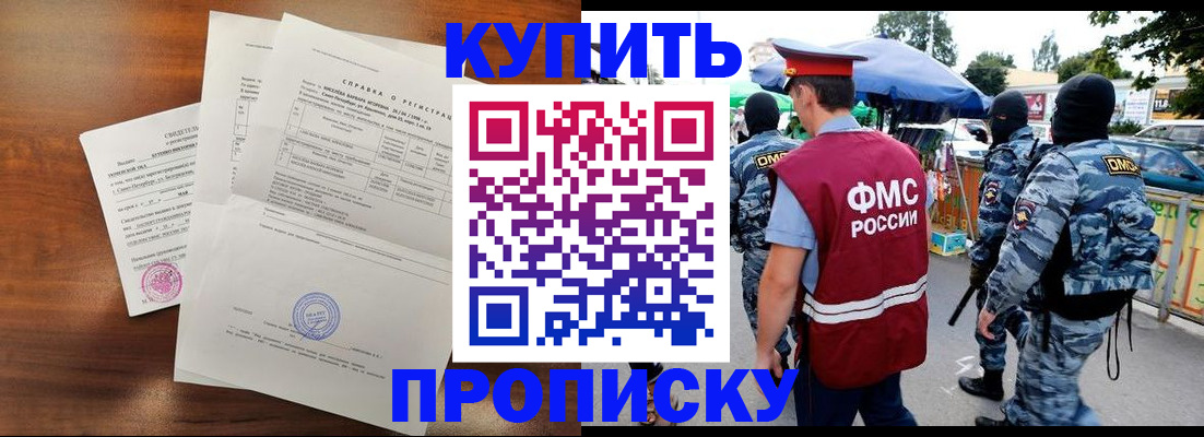 прописка гарантия в Новоаннинском