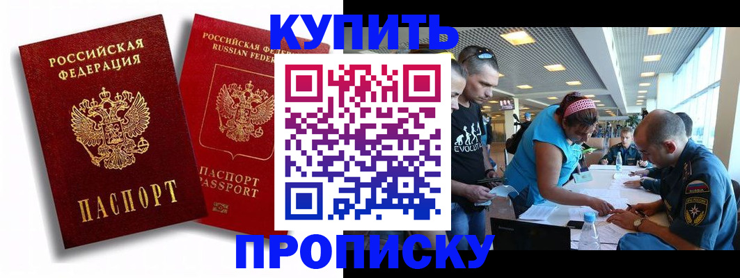 прописка паспорт в Новоаннинском